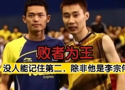 开云体育app-包含泰国羽毛球队翻盘日本羽毛球队，李宗伟打破历史纪录的词条