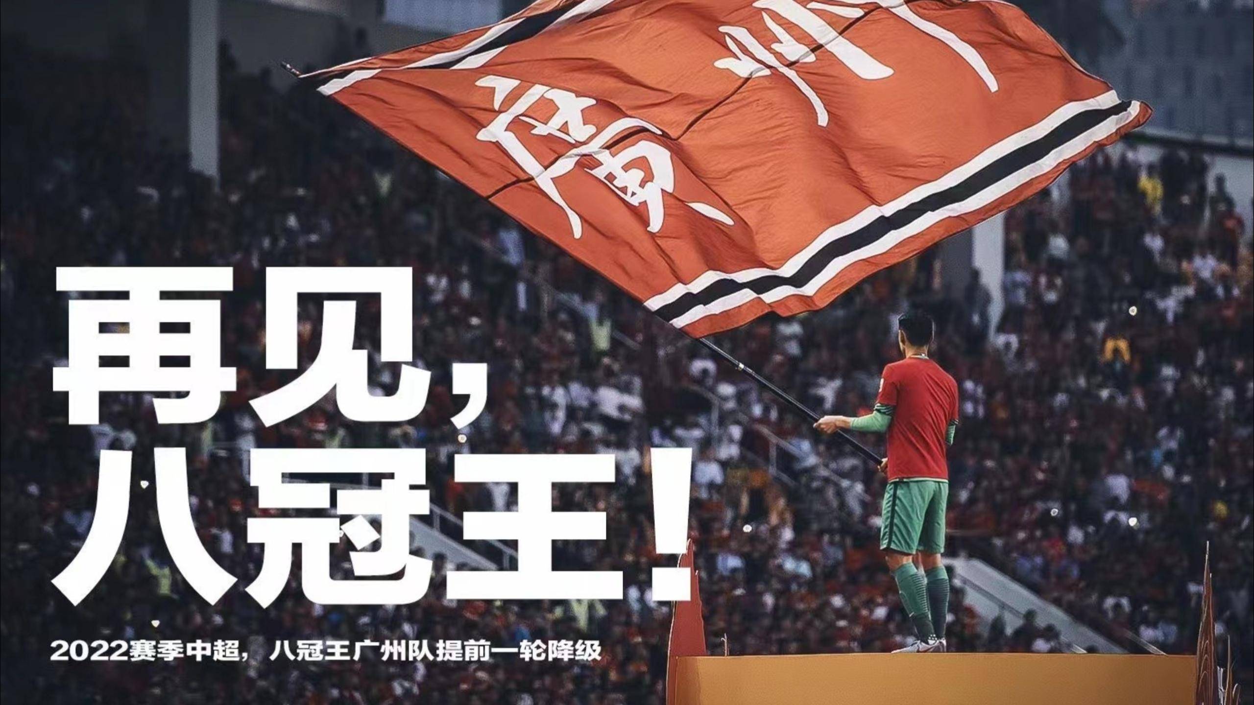 重庆斯威爆冷战胜恒大，中超格局生变