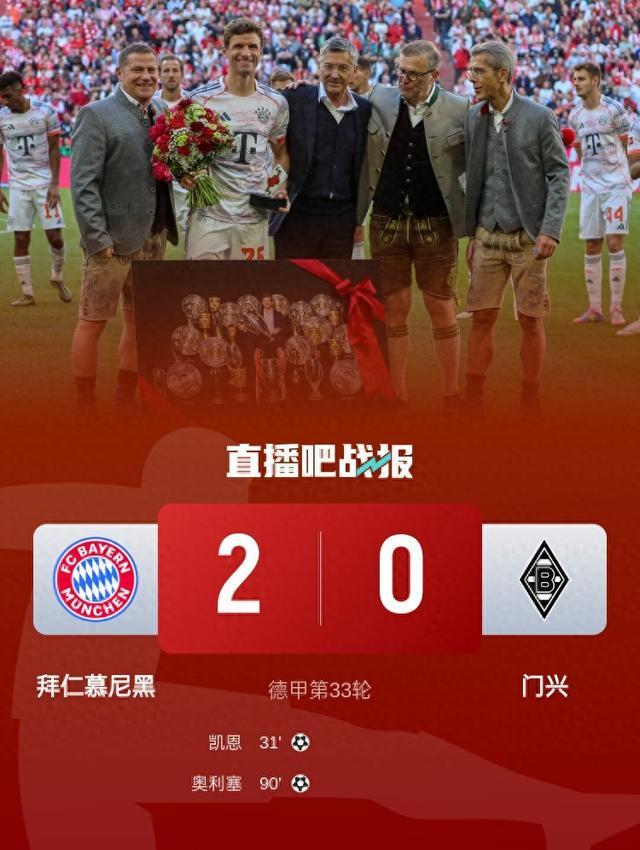 拜仁慕尼黑客场告捷，小组第一