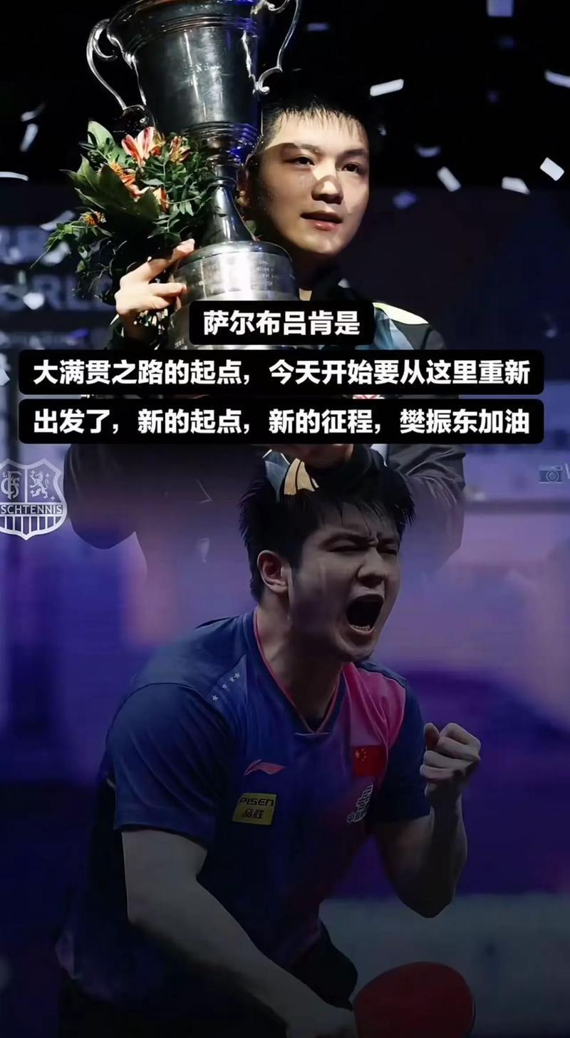 关于德国乒乓球队鏖战英国乒乓球队，樊振东打破历史纪录的信息